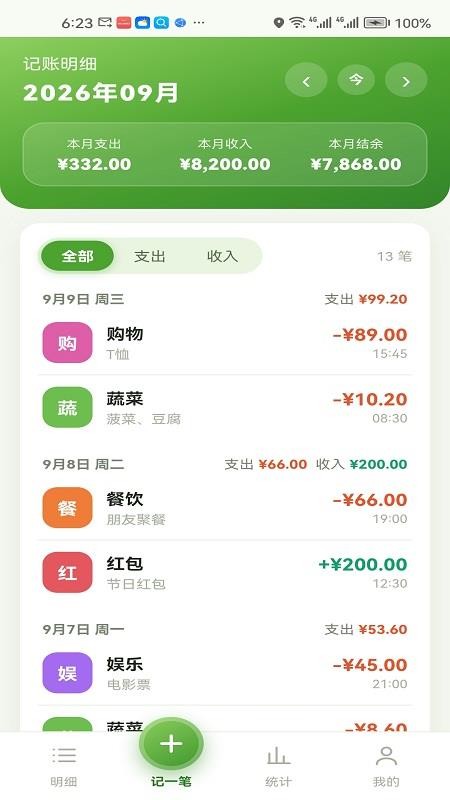 蔬菜记账app(3)