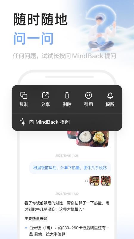 MindBack官网版v1.2.9(3)