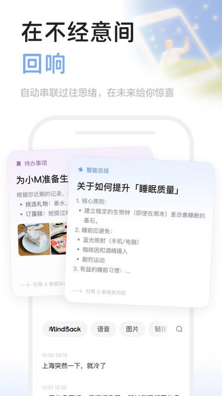 MindBack官网版v1.2.9(4)