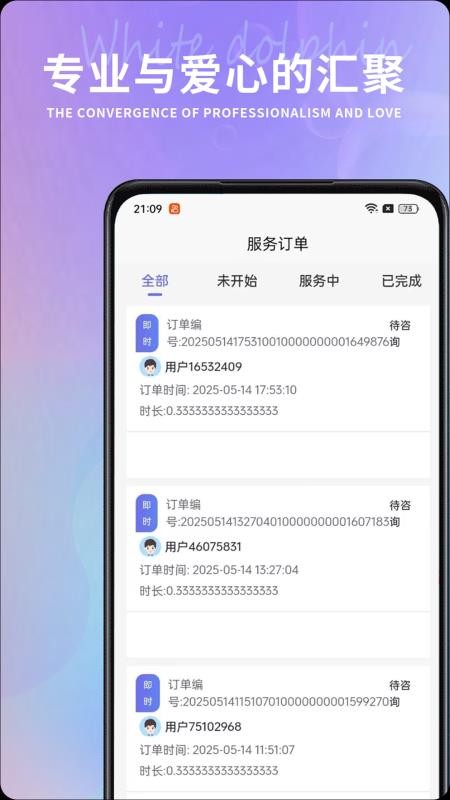 白海豚咨询师最新版v1.8.9(1)