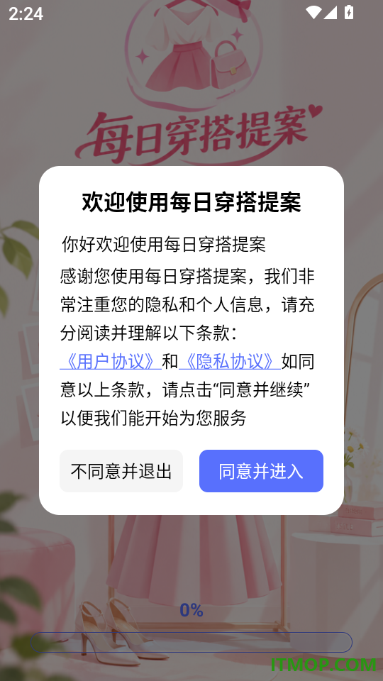 每日穿搭提案免费版