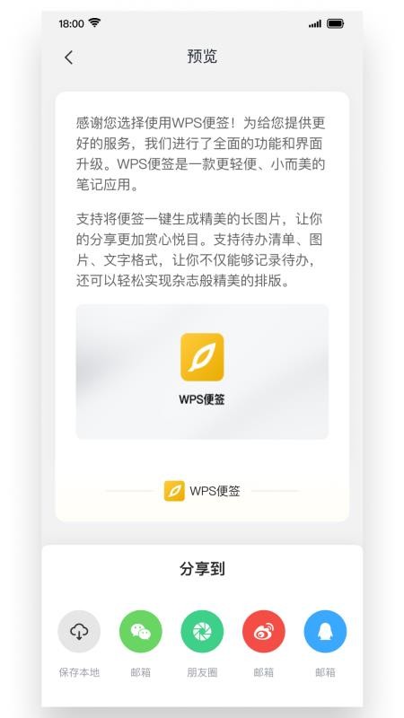 wps便签app(wps note)v2.1.1 3