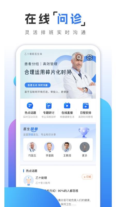 乙十睡眠医生免费版v1.5.1 4