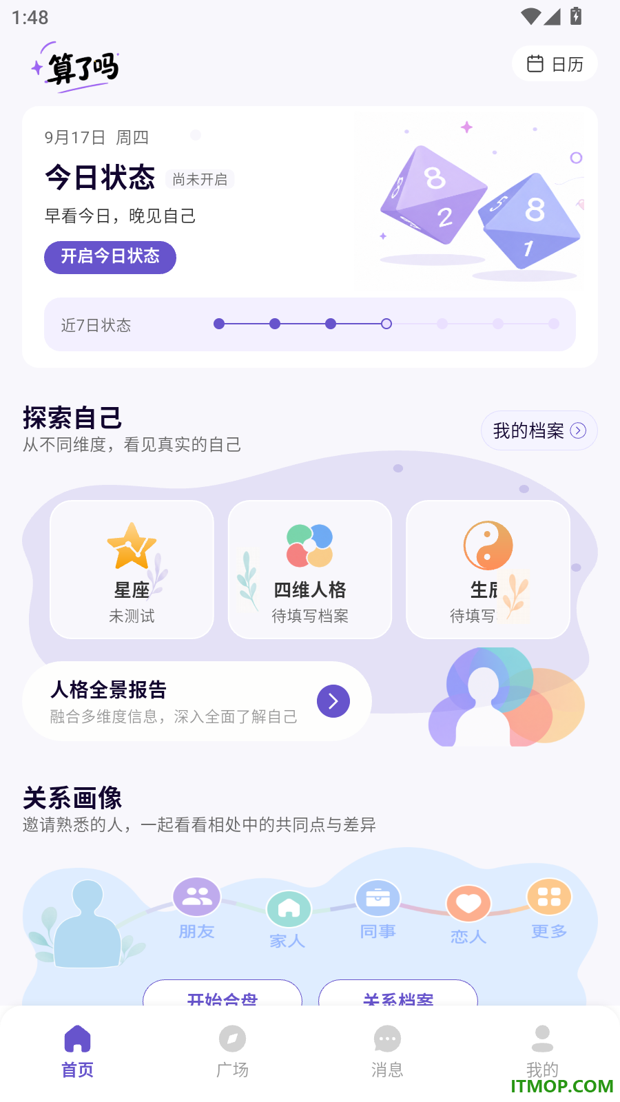 算了吗最新版