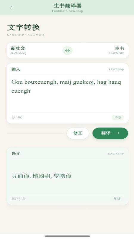檑呴壮语词典免费版v2.8.8 1