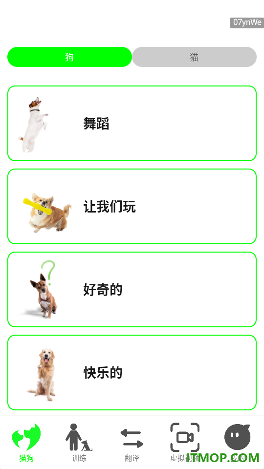 猫言狗语翻译免费版