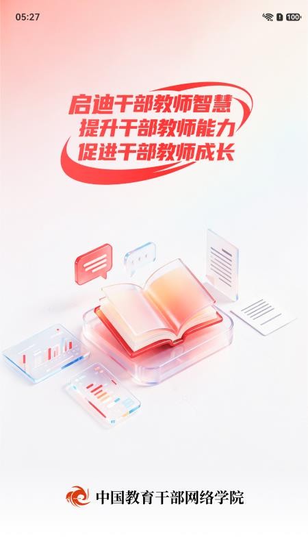 中教网院官方版v3.19.1 4