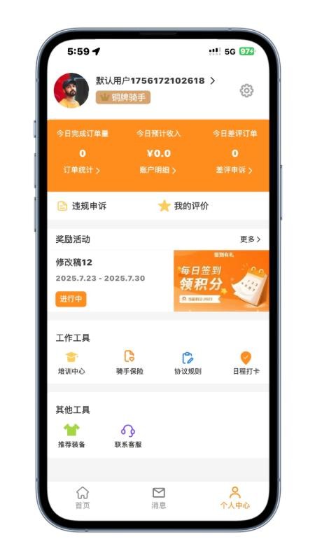 树小柒骑手版官网版v1.0.12(4)