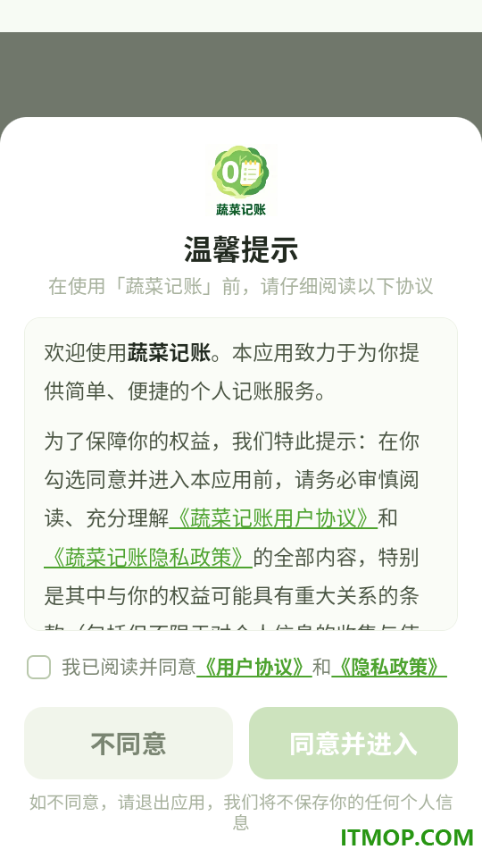 蔬菜记账app