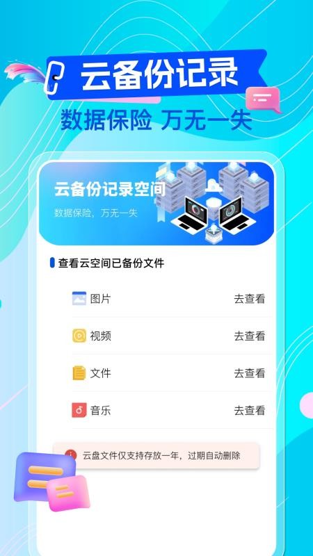 微聊天记录手机备份免费最新版v1.1.9 4