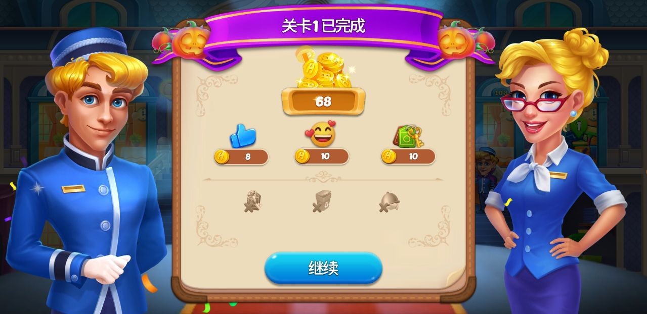 梦想酒店vivo版v2.0.17 4