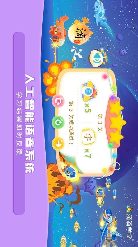 滴滴绘识字app(1)