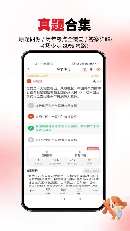 社区工作者真题库官方版v6.09.11 4