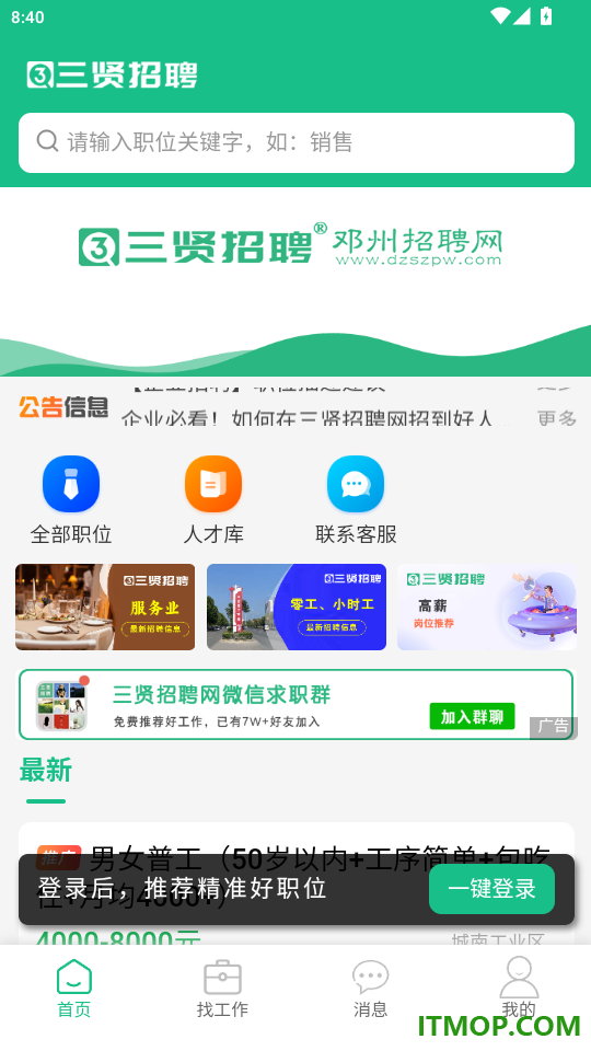 三贤招聘最新版
