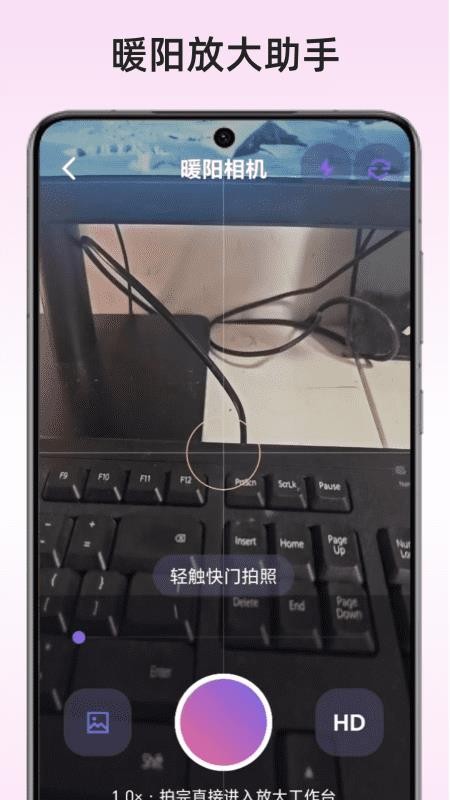 暖阳放大助手官方版v1.0 3