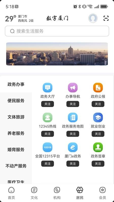 数字厦门官网版v2.9.3(4)
