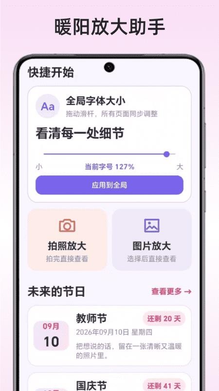 暖阳放大助手官方版v1.0 1
