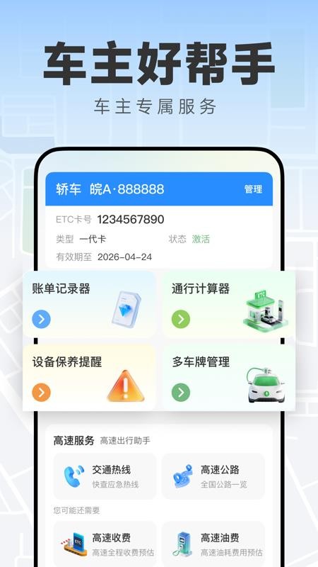 ETC高速畅行管家手机版v1.0.0(3)