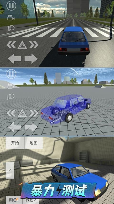 汽车实验场手游v1.0.0 1