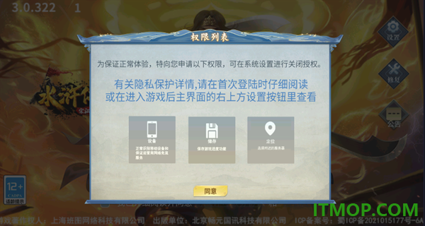 水浒宋江传九游版