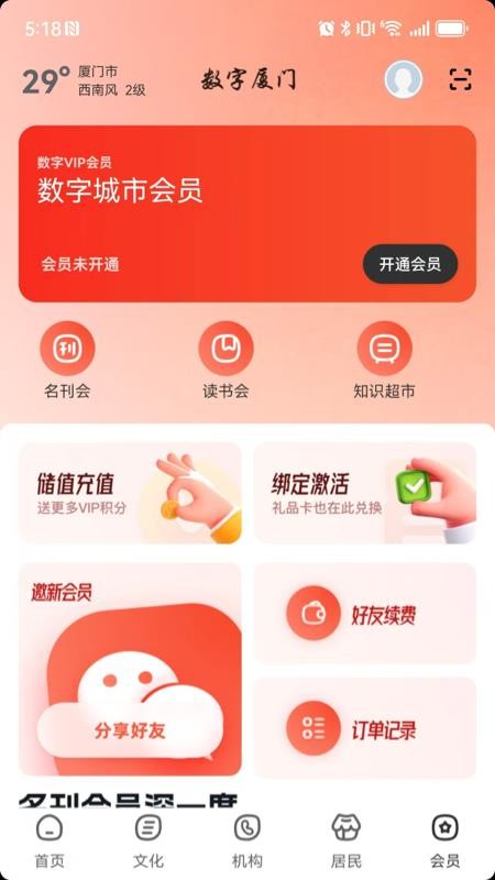 数字厦门官网版v2.9.3(5)