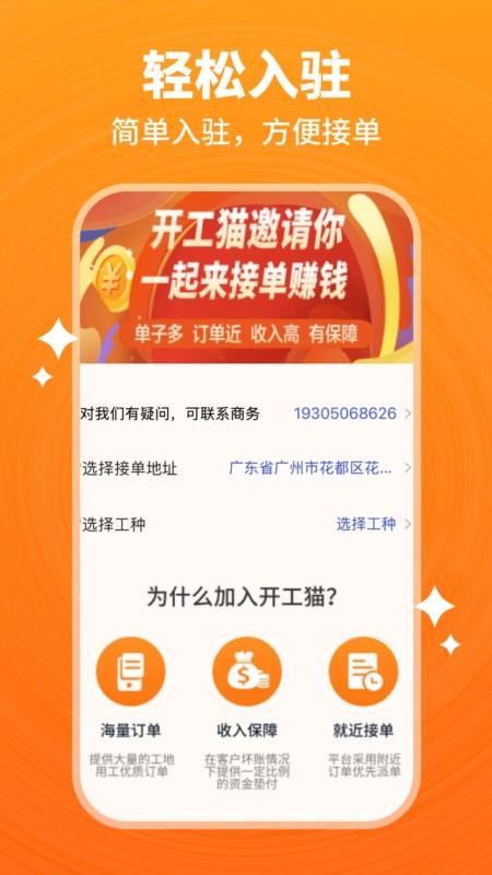 开工猫师傅接单端免费版v10.9.0(4)