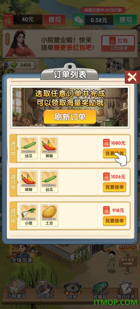 爷爷的农院游戏