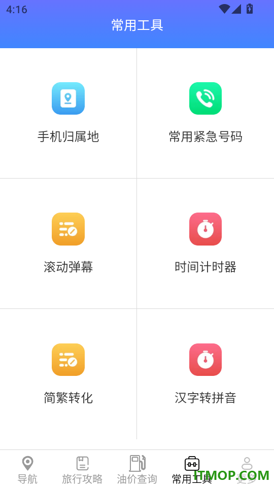 安行高能卫星导航官网版