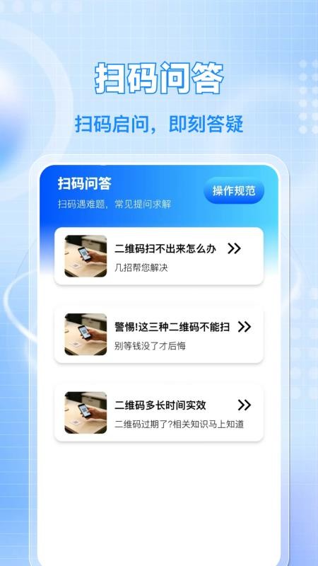 微扫二维码扫扫查免费版v1.0.3 4