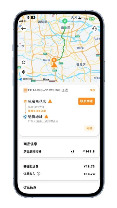 树小柒骑手版官网版v1.0.12(3)