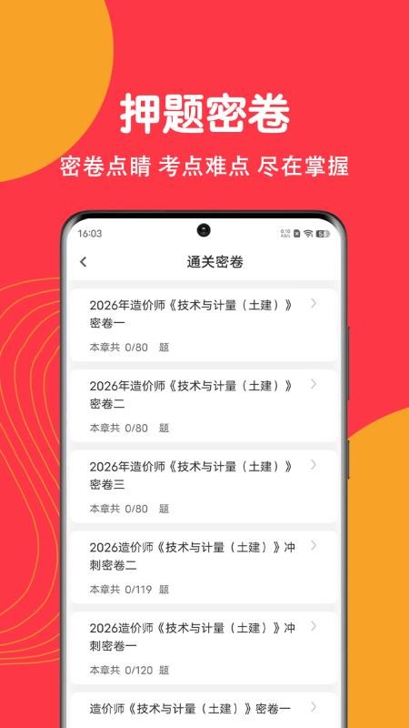 造价师刷题狗官网版v5.0.1(1)