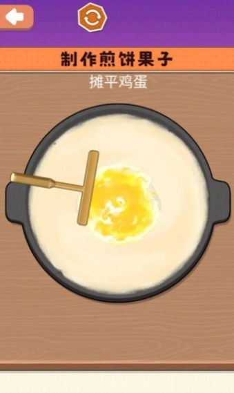 一起摊煎饼吧游戏v1.0 1