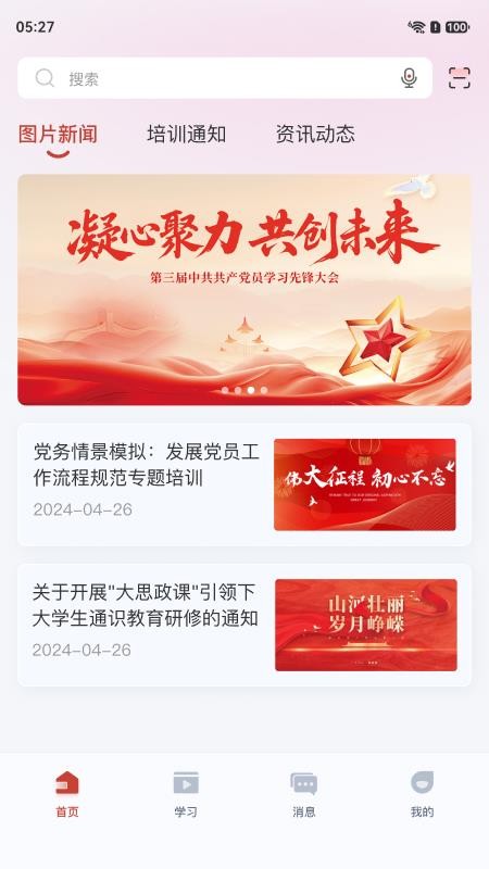 中教网院官方版v3.19.1 1