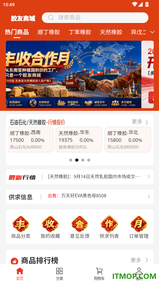 胶友商城免费版app