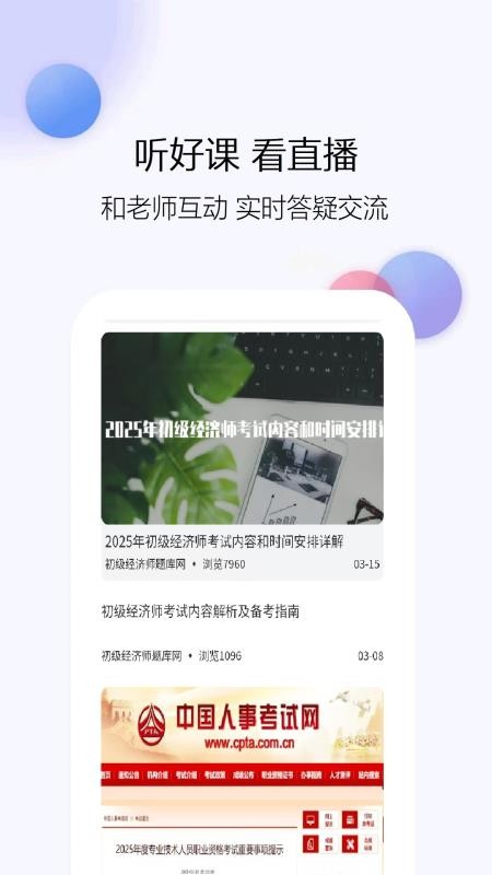 初级经济师题库网免费版v6.09.11(2)