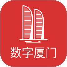 数字厦门官网版 v2.9.3