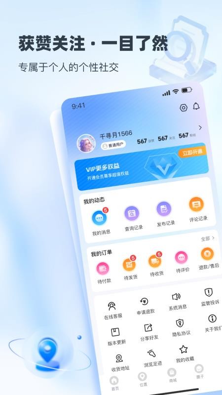 速查定位官方版v2.2.3(1)