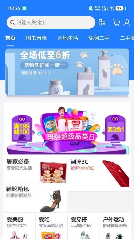 南北商城免费版app(3)
