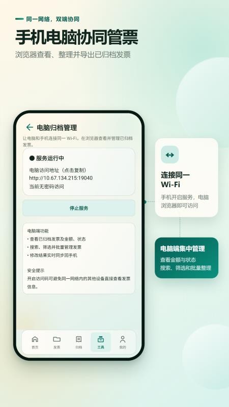快扫发票报销记账最新版v2.6.259.2(1)