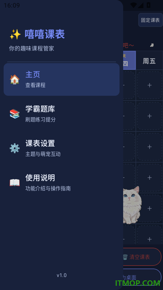 嘻嘻课表最新版