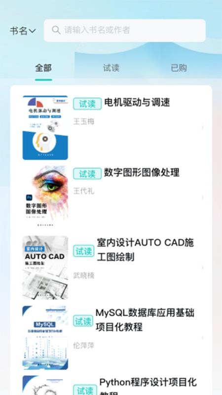 点优数字教材官方版v1.2.0 1