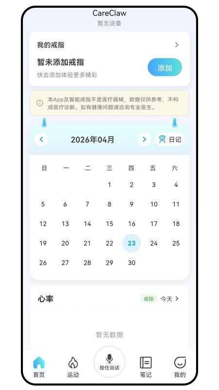 CareClaw最新版v3.0.126 4