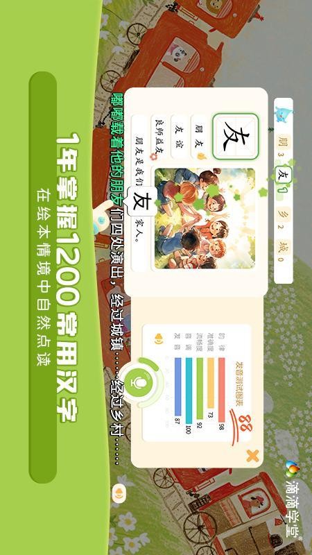 滴滴绘识字app(3)