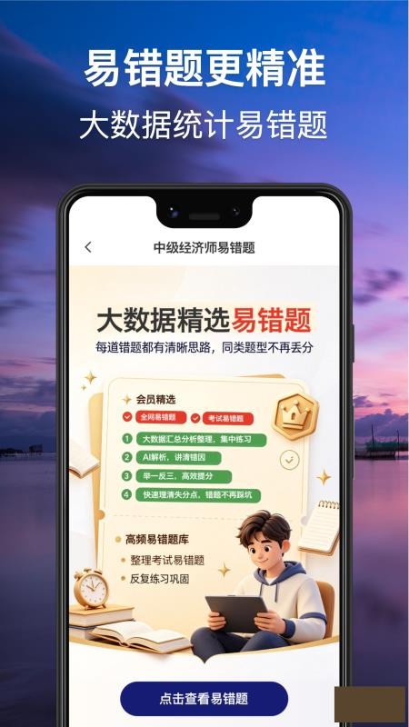 经济师考试宝官网版v1.0.0 4