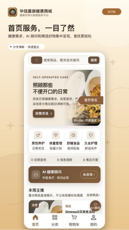 华信嘉御健康商城最新版v1.0.3(4)