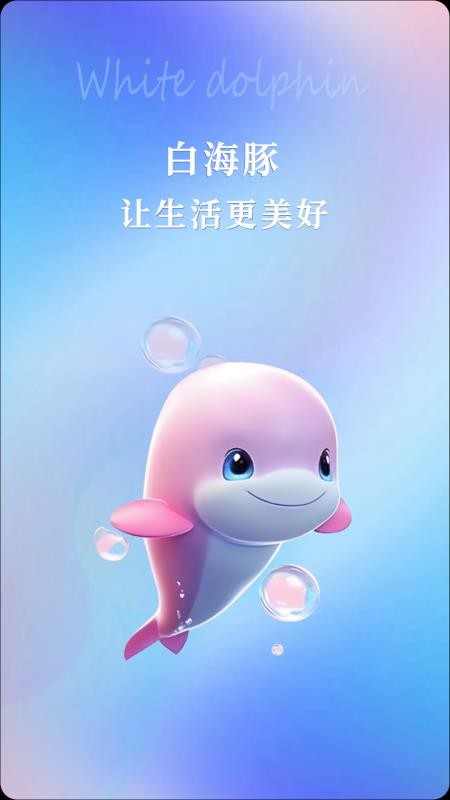 白海豚咨询师最新版v1.8.9(4)