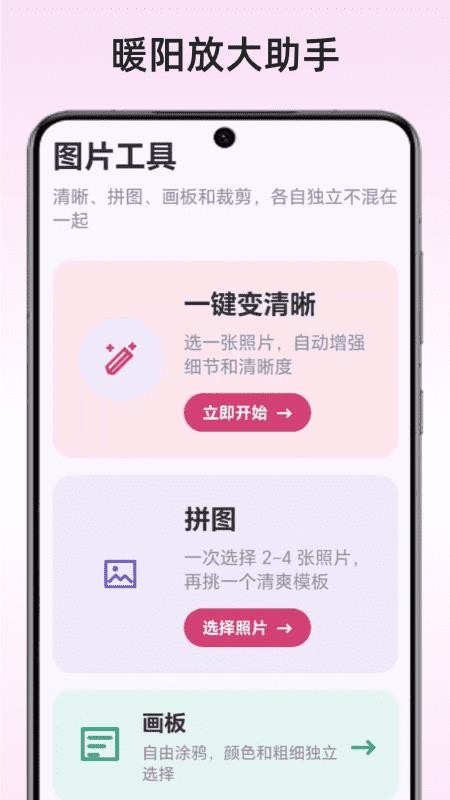 暖阳放大助手官方版v1.0 2