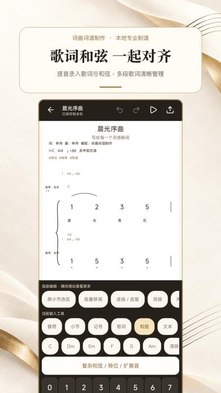 词曲词谱制作最新版v1.0.0 3