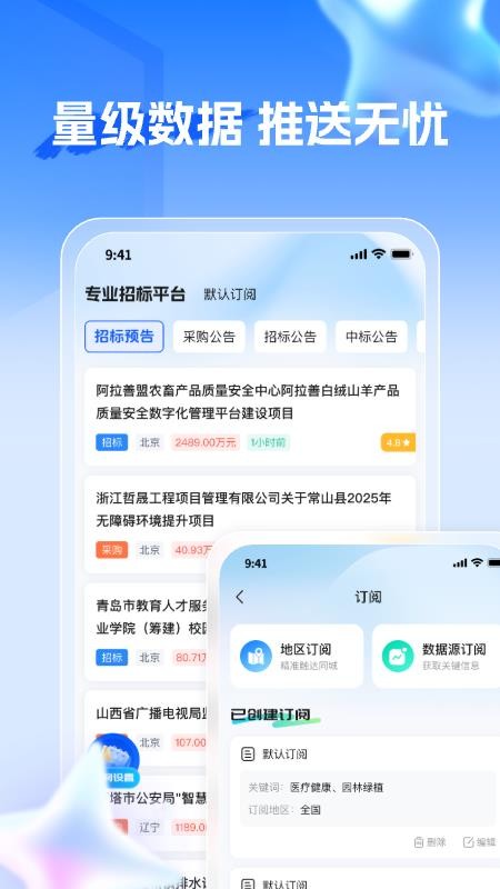伯乐招标免费版appv2.8.1(3)