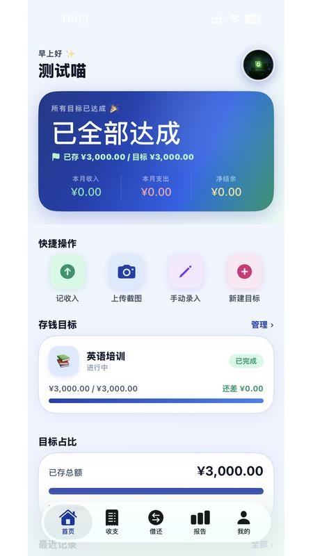 存钱喵手机版v1.0.2 5